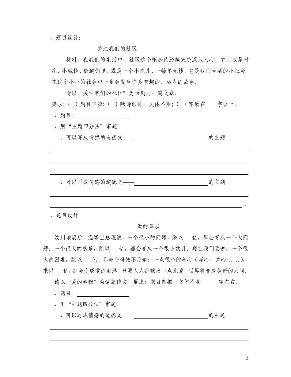 中考作文快速训练系列讲座之九_第2页