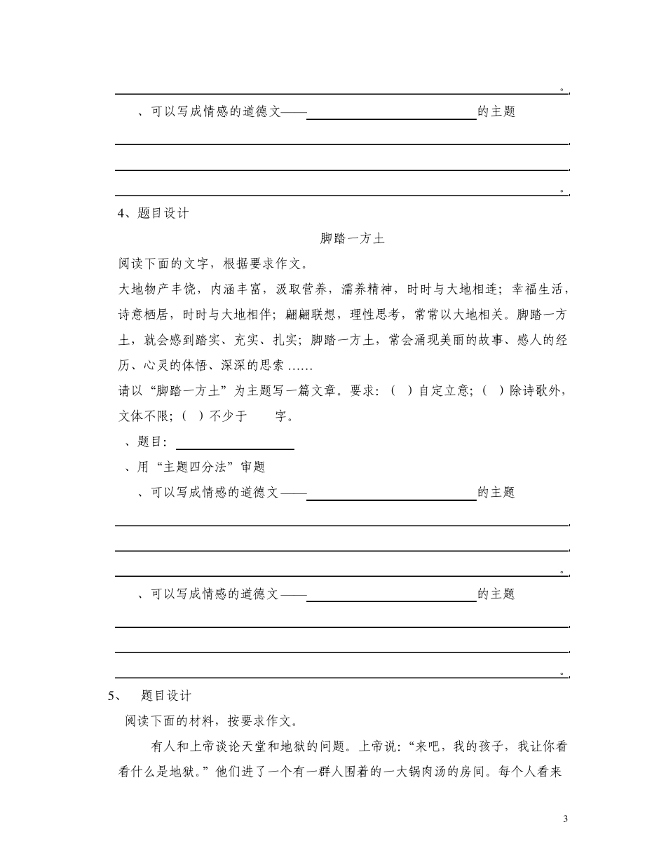 中考作文快速训练系列讲座之九_第3页