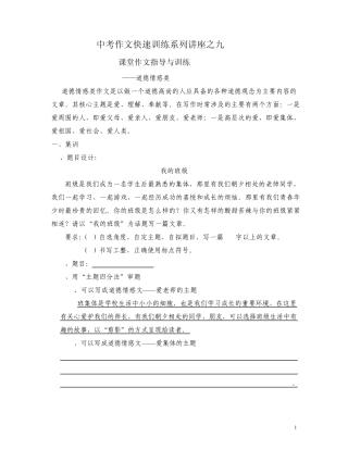 中考作文快速训练系列讲座之九