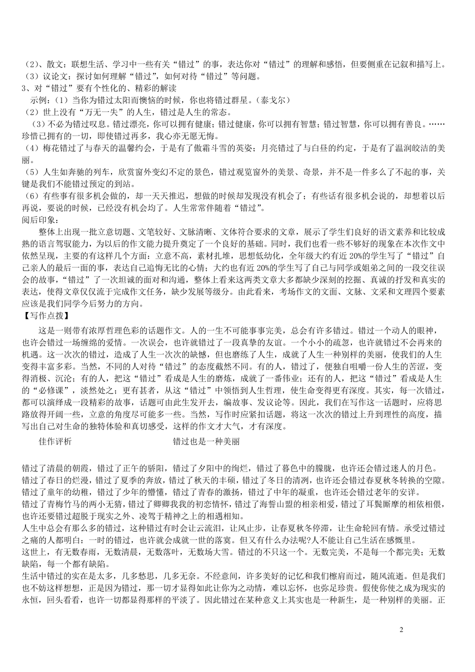 中考作文指导《“错过”话题作文提示及范文》_第2页