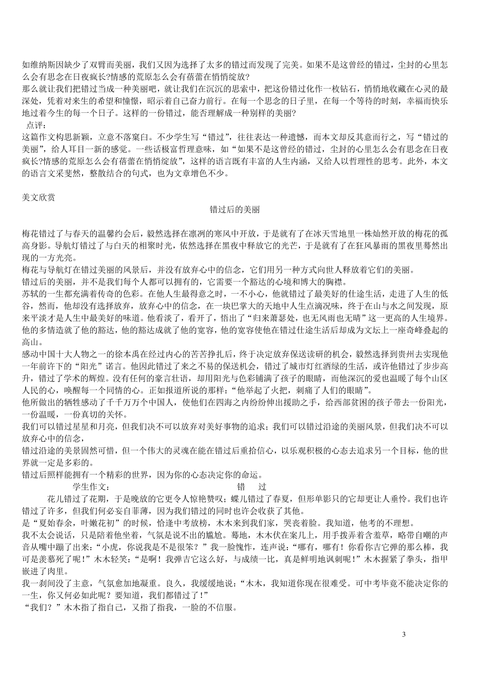 中考作文指导《“错过”话题作文提示及范文》_第3页