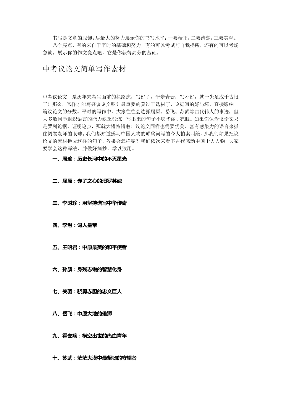 中考作文满分的五大写作技巧指导_第3页