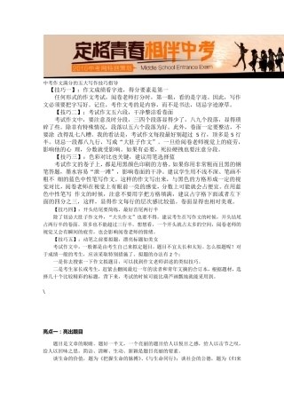 中考作文满分的五大写作技巧指导