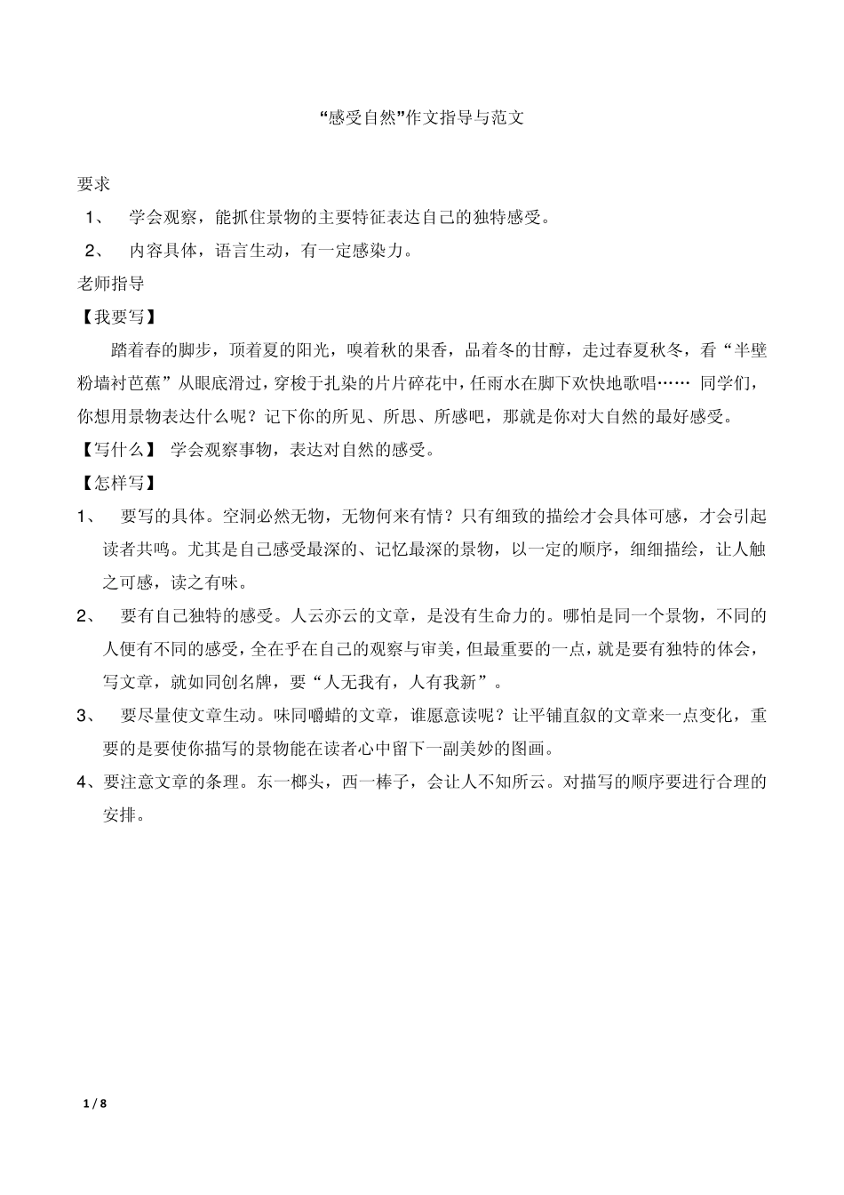 中考作文素材之感受自然_第1页