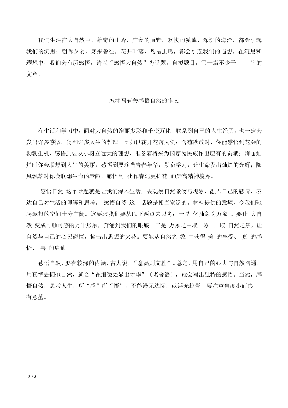 中考作文素材之感受自然_第2页