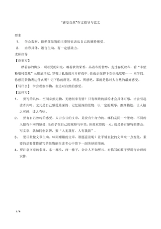 中考作文素材之感受自然