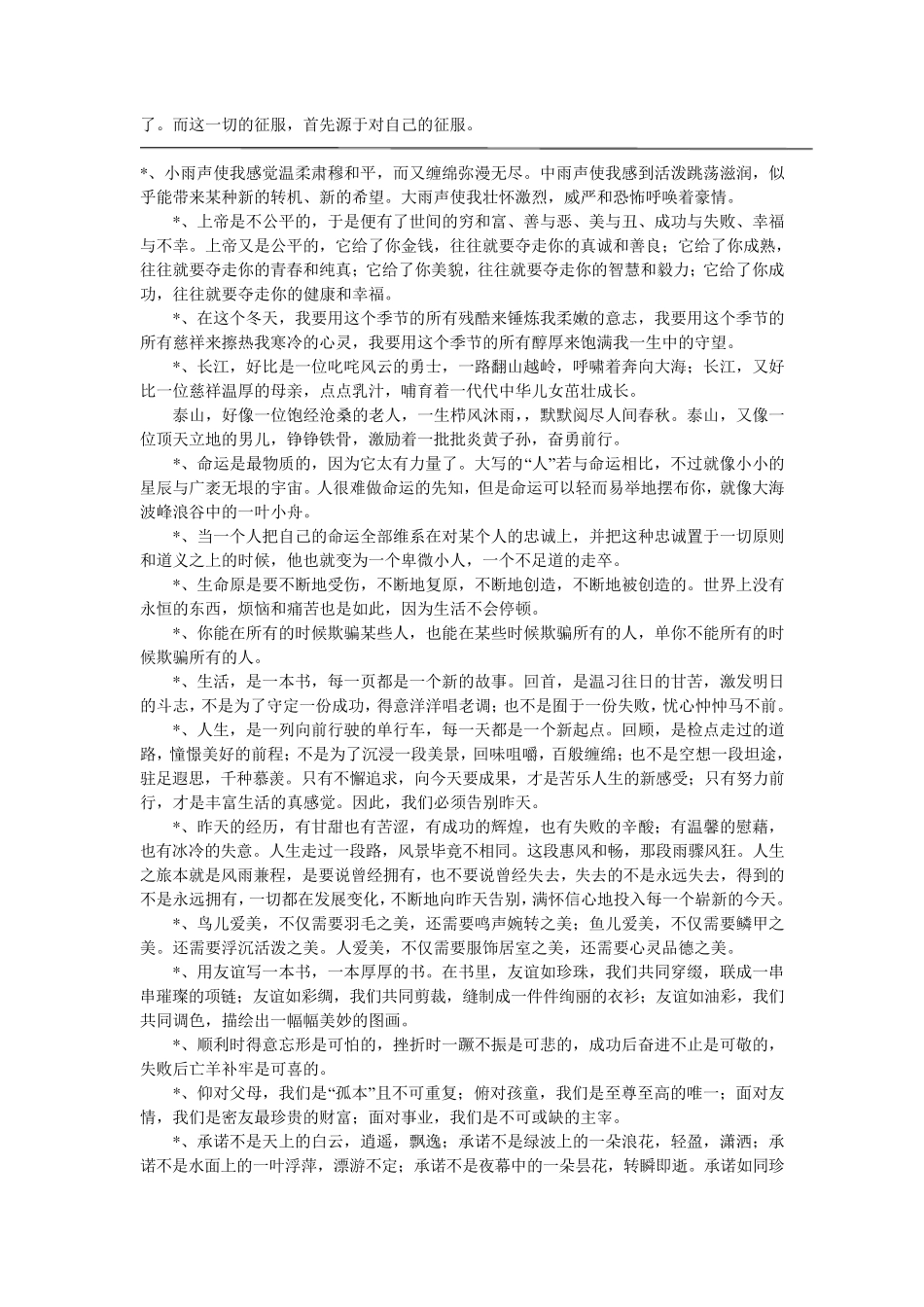 中考作文素材：96句优美文段摘抄_第2页