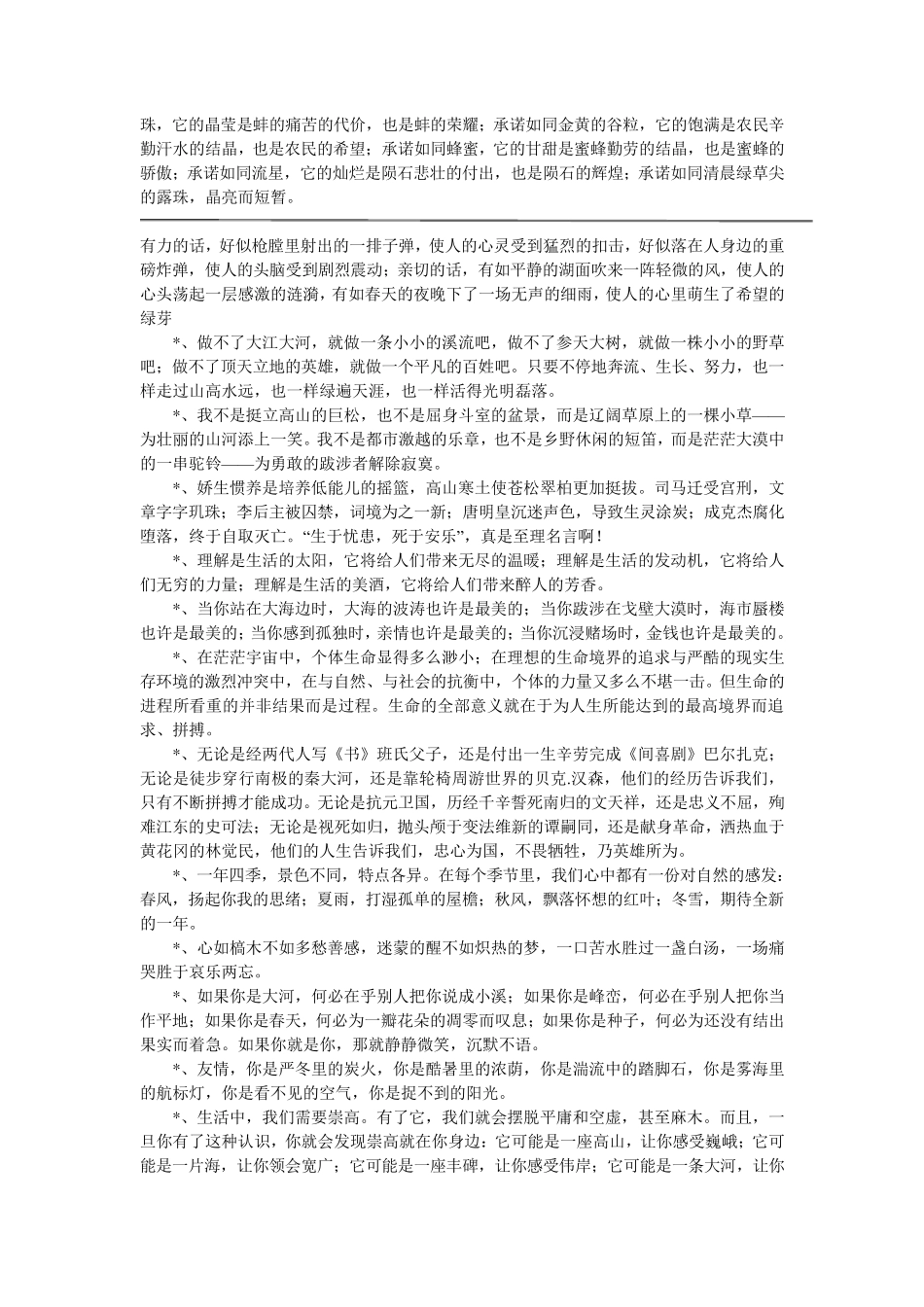 中考作文素材：96句优美文段摘抄_第3页