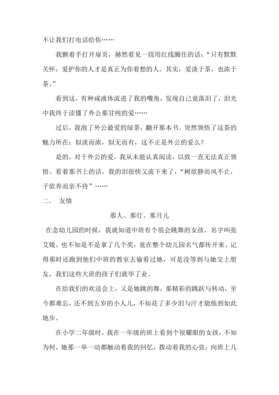 中考作文记叙文各题材范文_第2页