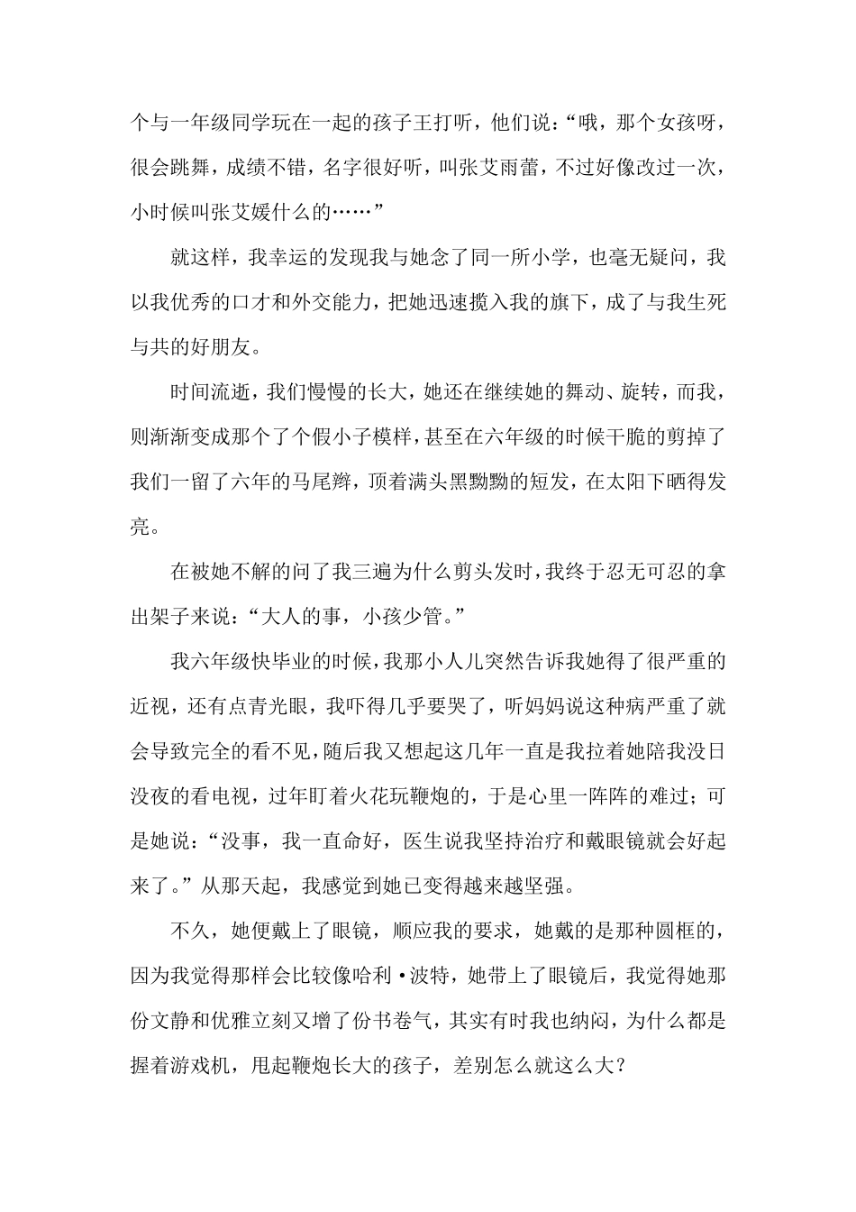 中考作文记叙文各题材范文_第3页