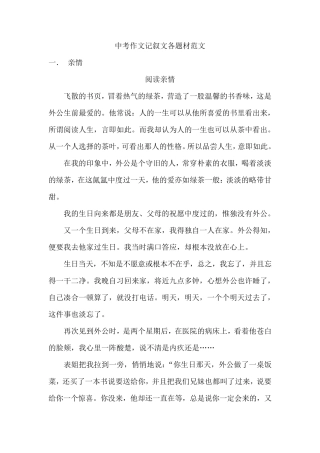 中考作文记叙文各题材范文