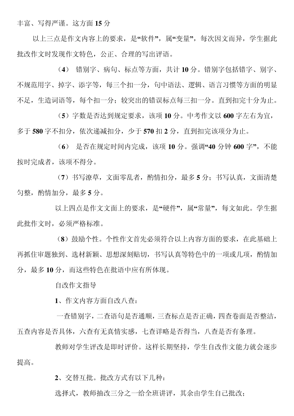 中考作文评分标准_第2页