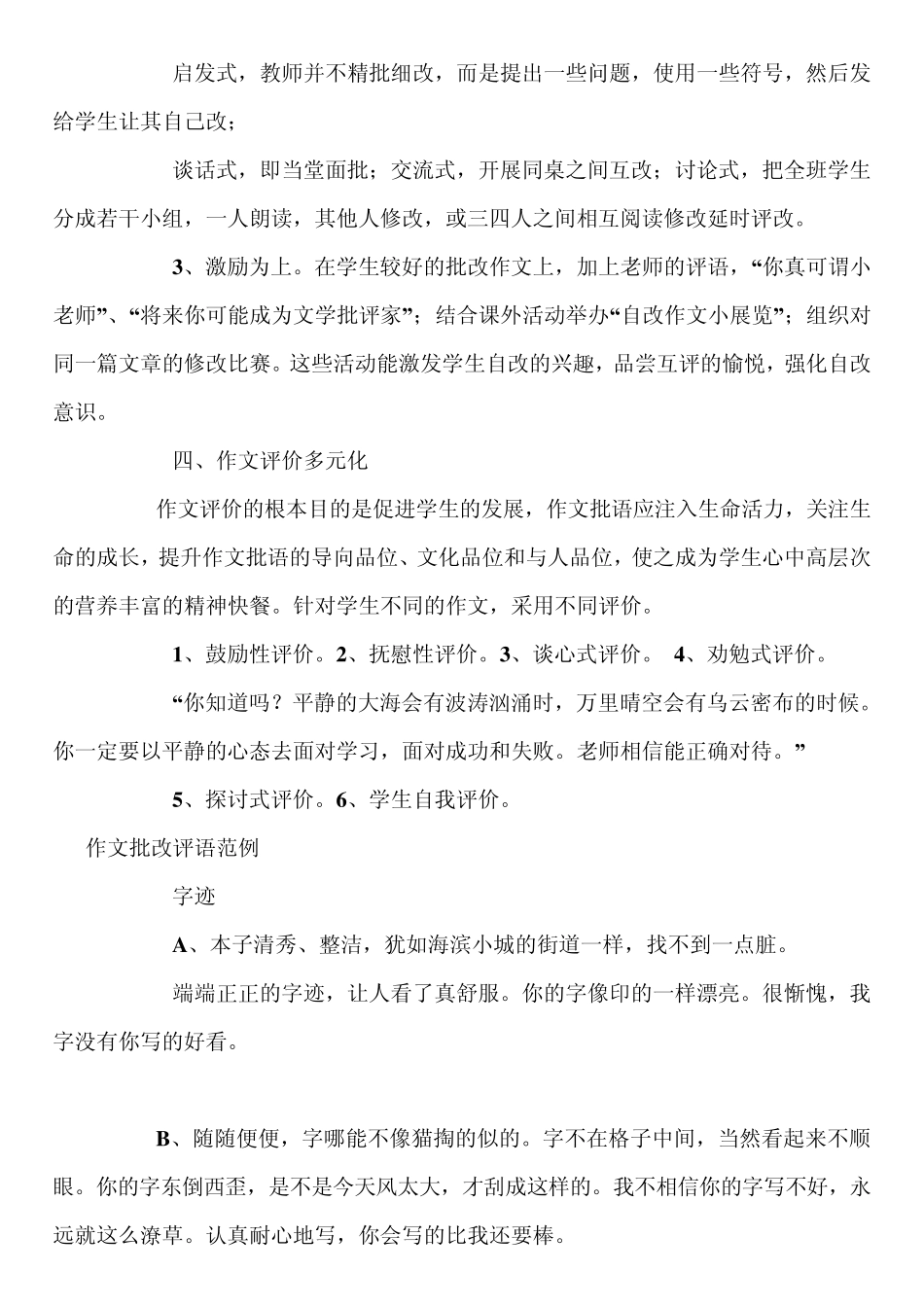 中考作文评分标准_第3页