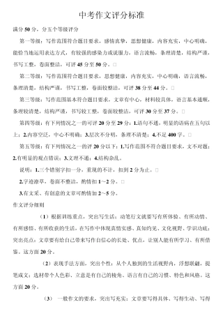 中考作文评分标准