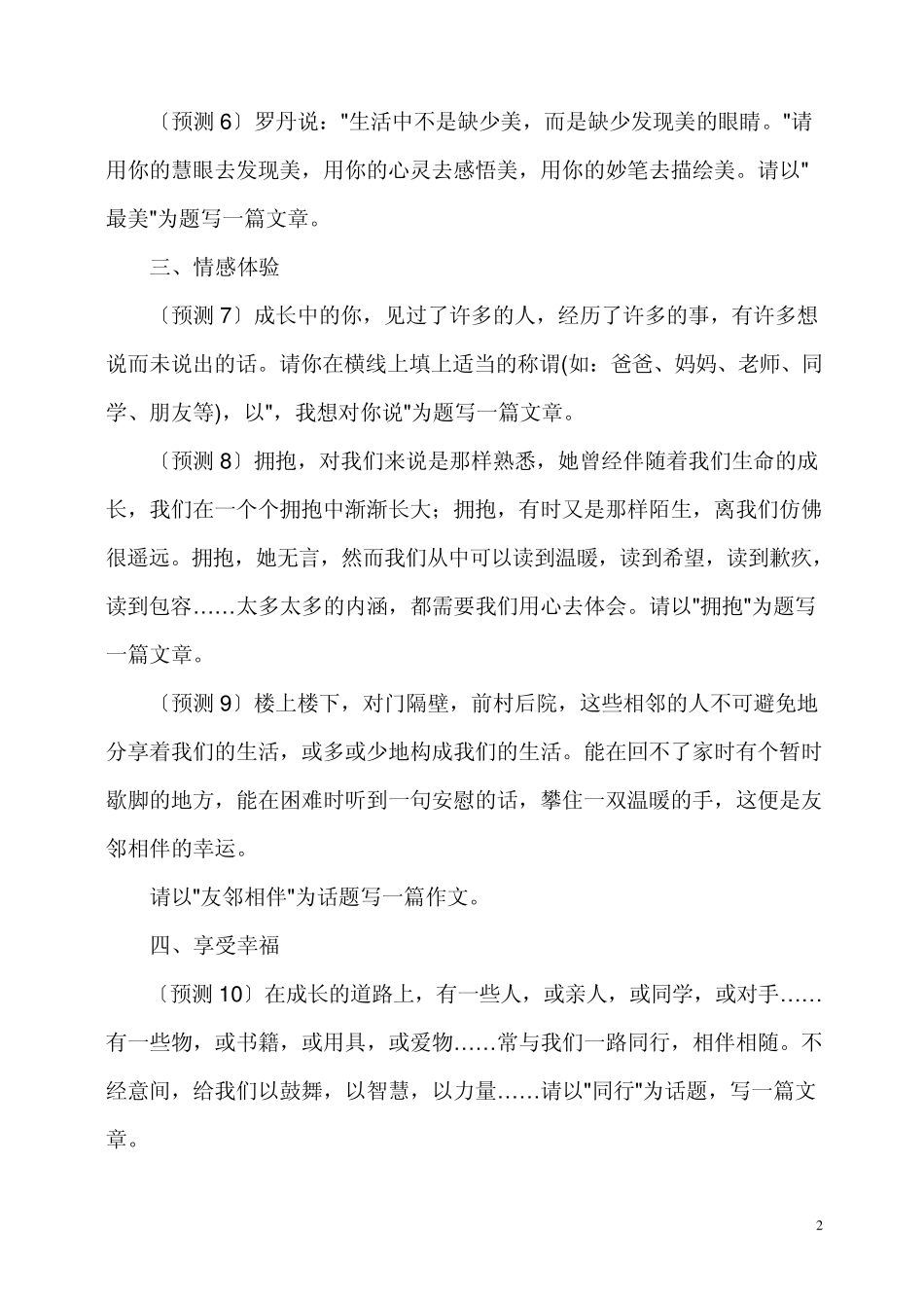 中考作文题目八大作文主题预测_第2页