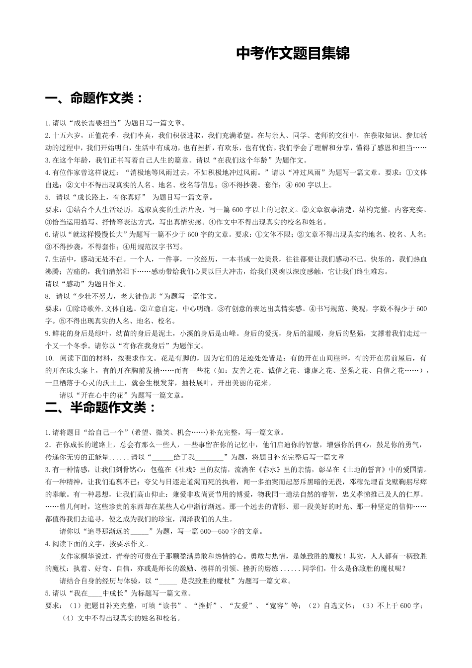 中考作文题目集锦(推荐)_第1页