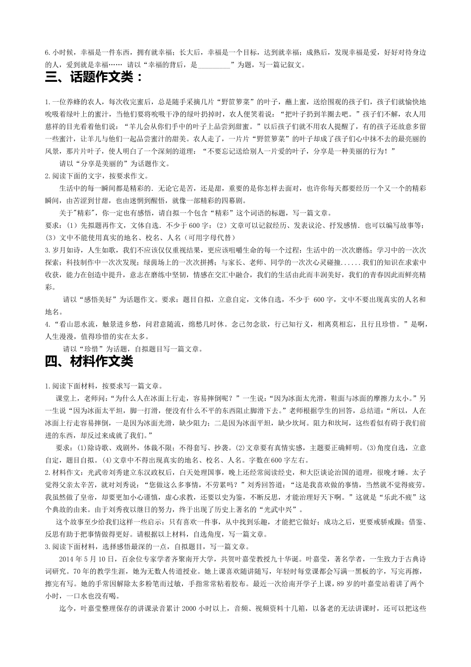 中考作文题目集锦(推荐)_第2页
