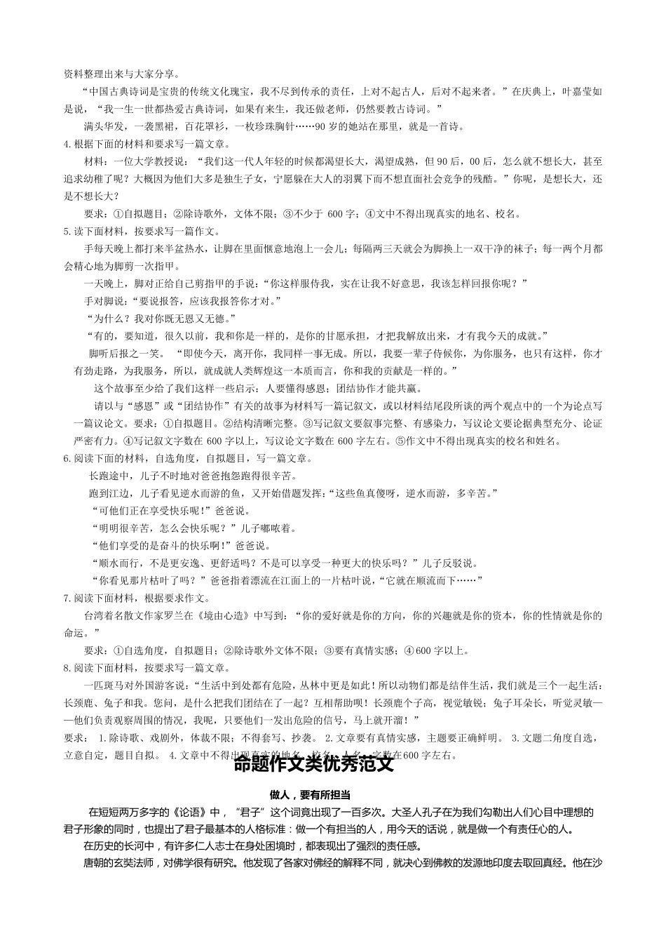 中考作文题目集锦(推荐)_第3页