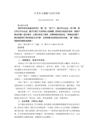 中考作文题解窗外