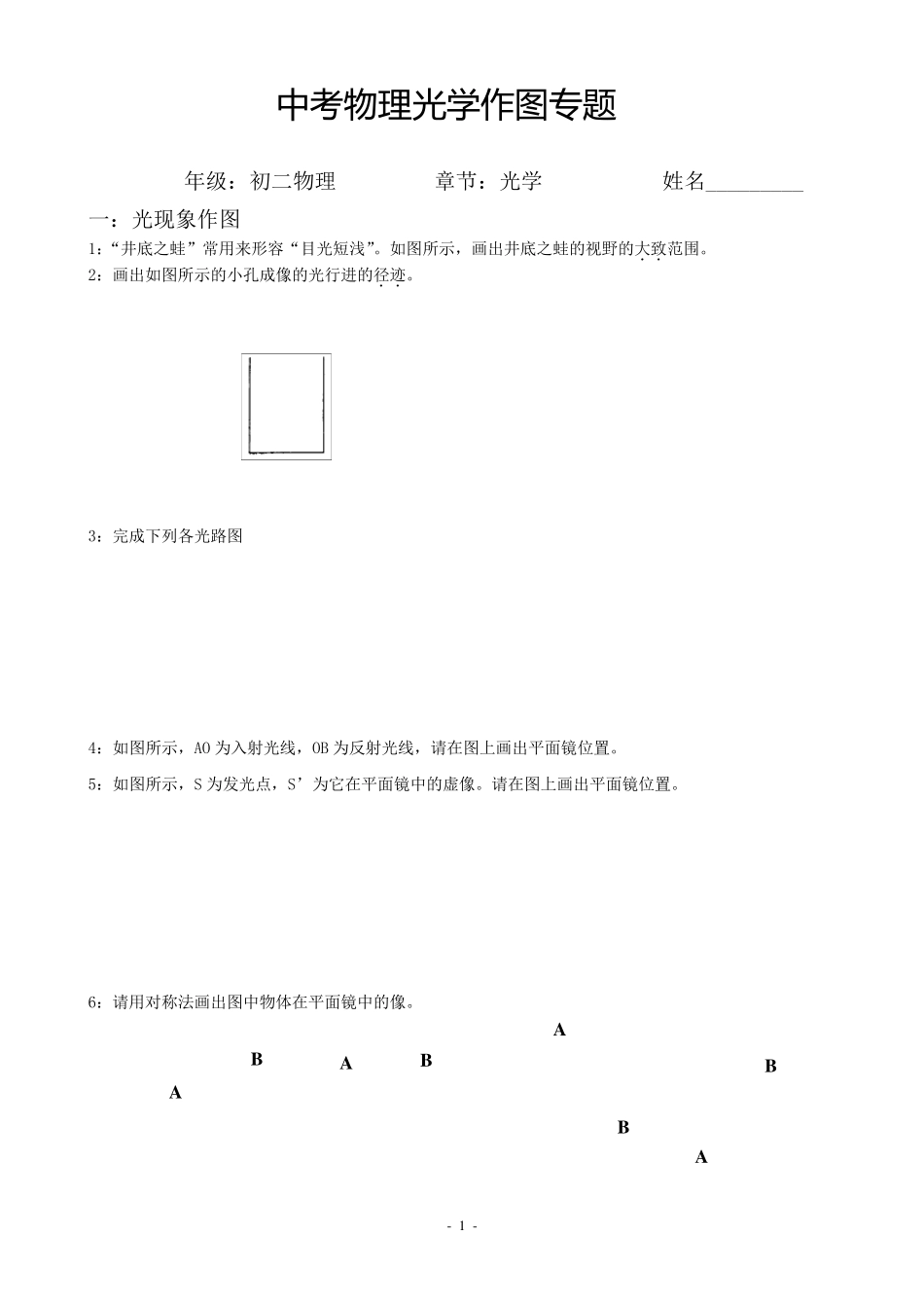 中考光学作图专题_第1页