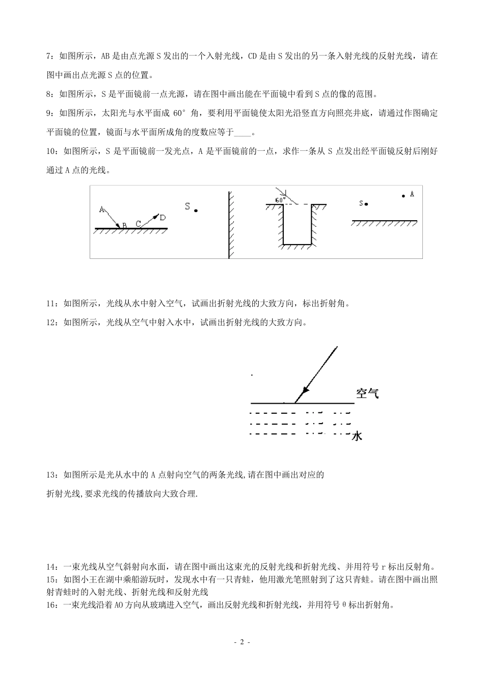 中考光学作图专题_第2页
