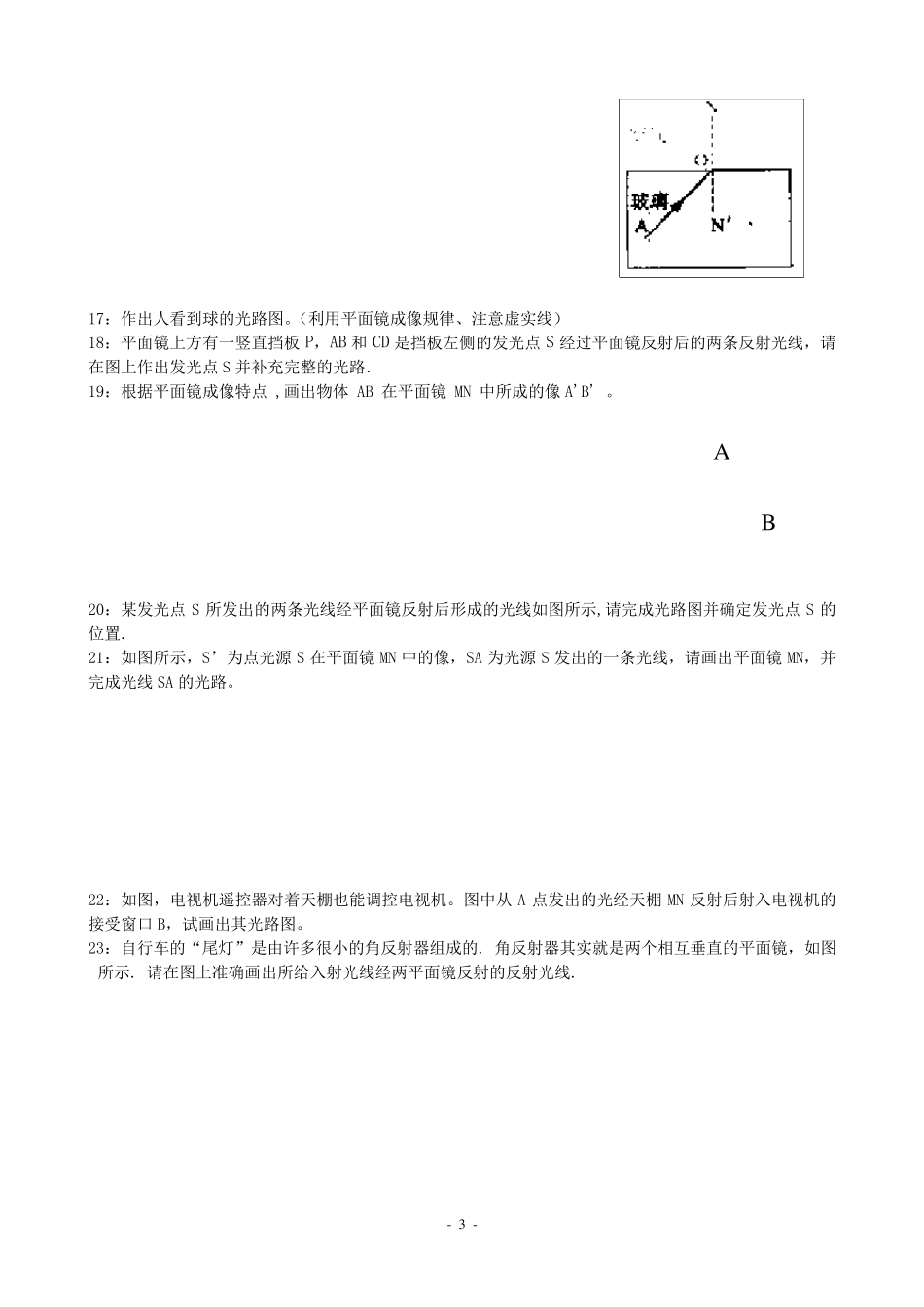 中考光学作图专题_第3页
