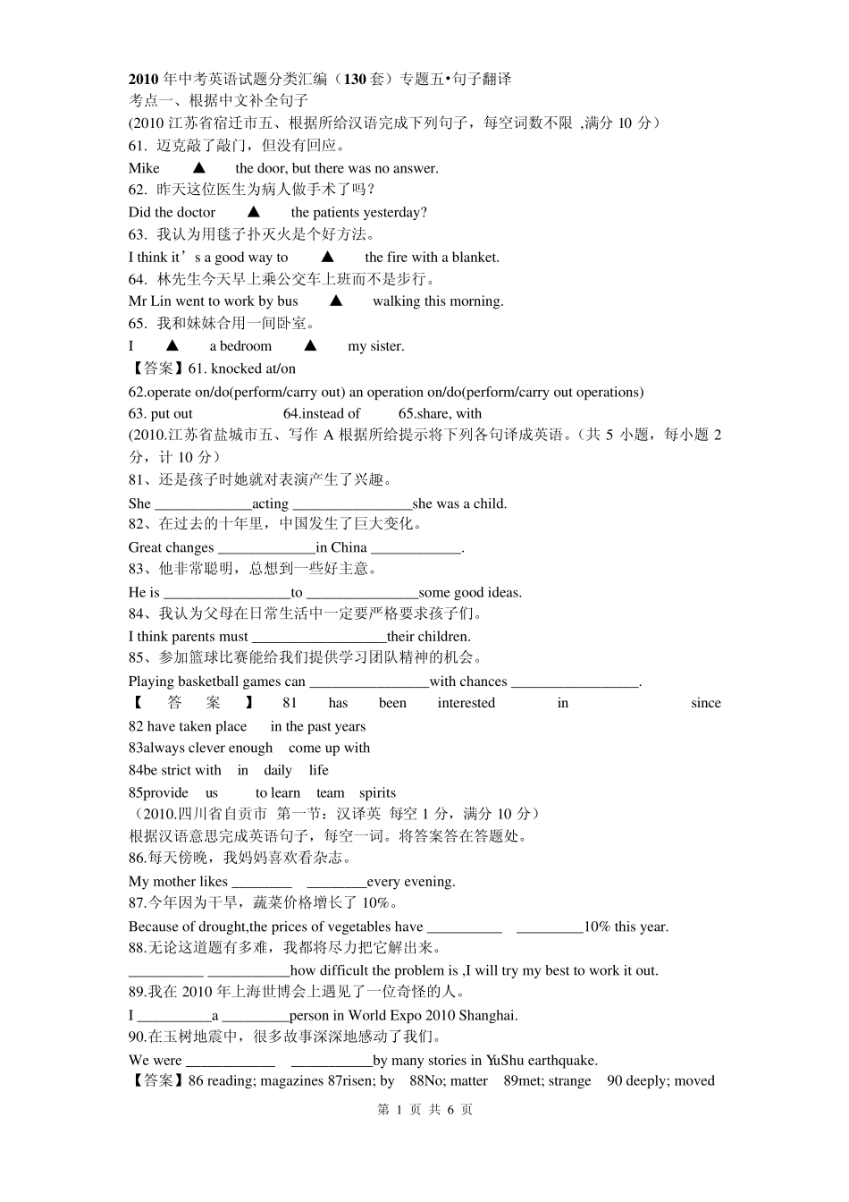 中考冲刺英语句子翻译带答案_第1页