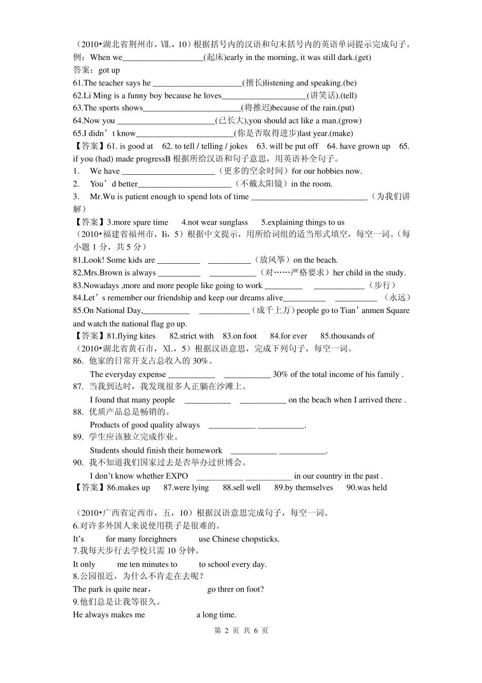 中考冲刺英语句子翻译带答案_第2页