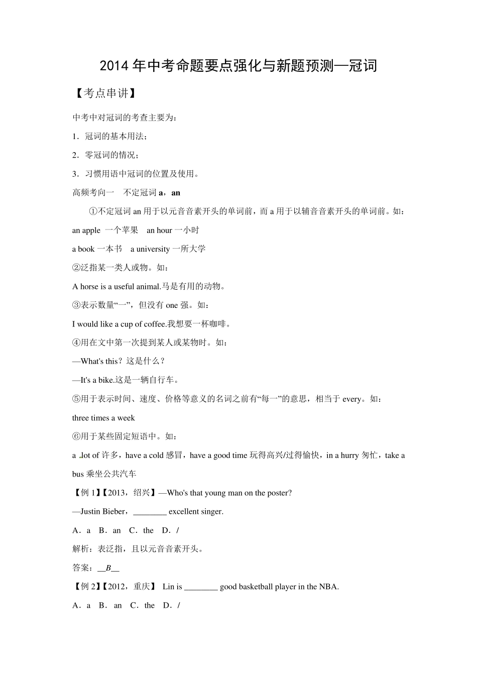 中考冠词用法归纳_第1页