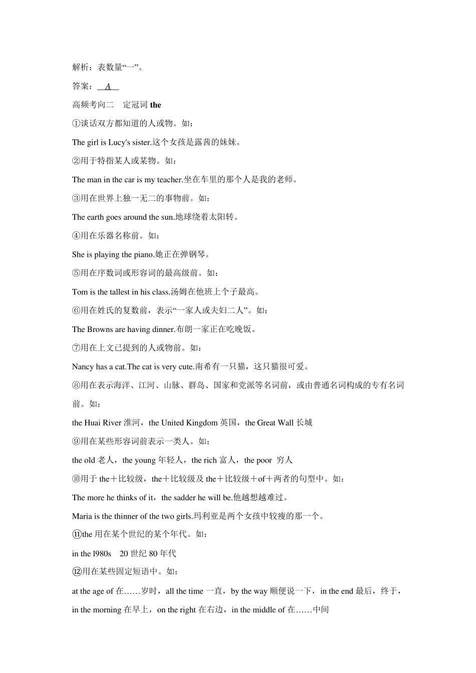 中考冠词用法归纳_第2页