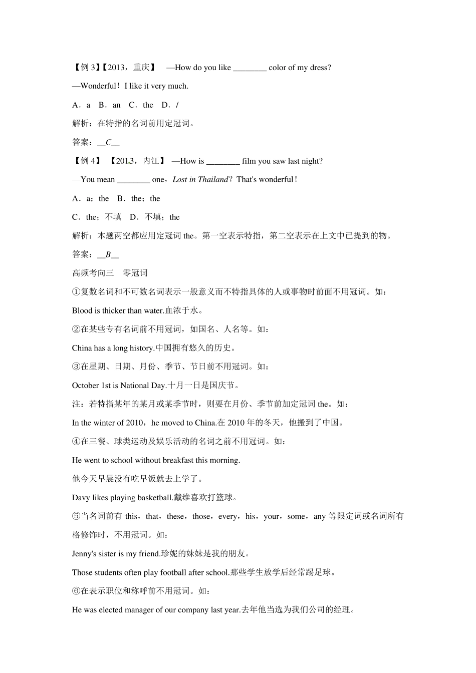 中考冠词用法归纳_第3页