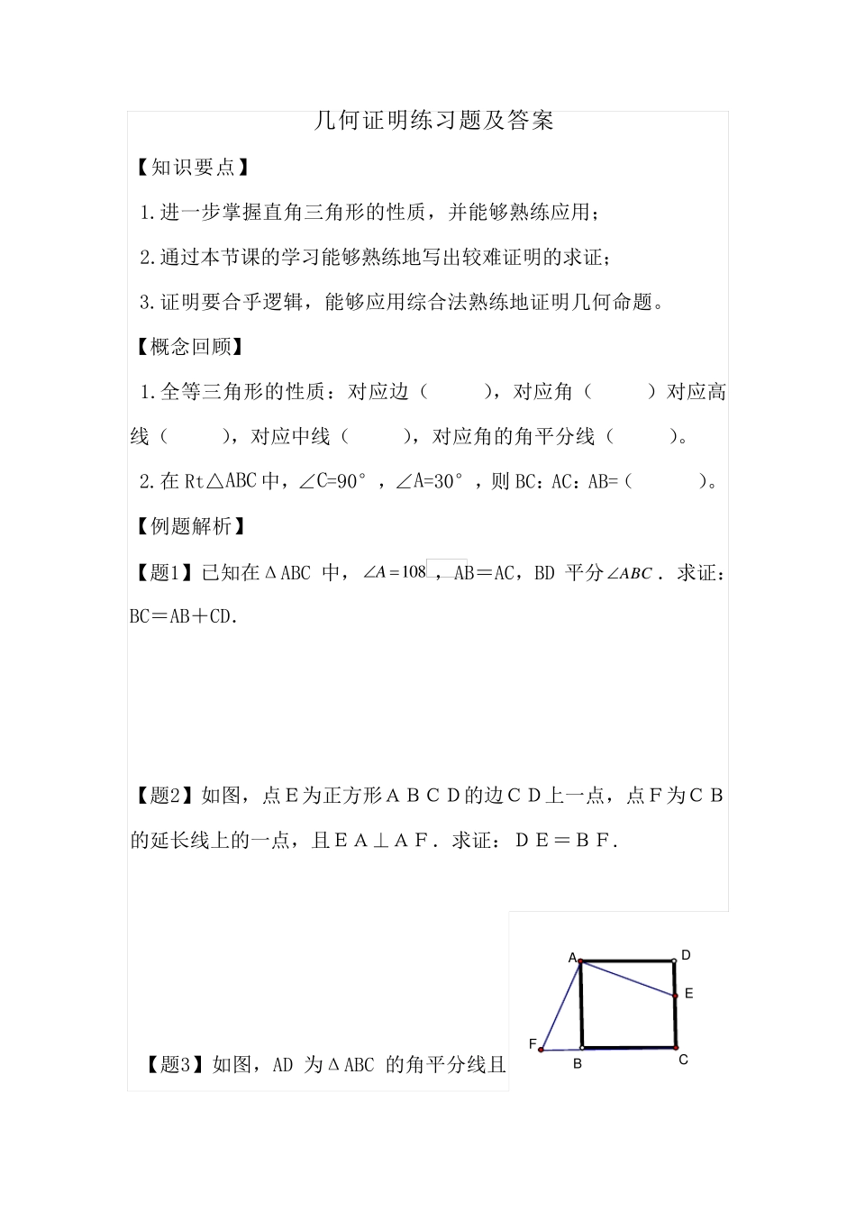 中考几何证明题及答案_第1页