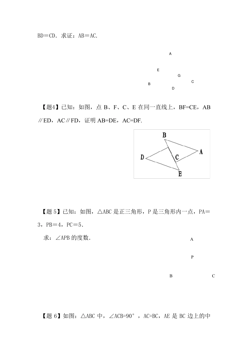 中考几何证明题及答案_第2页