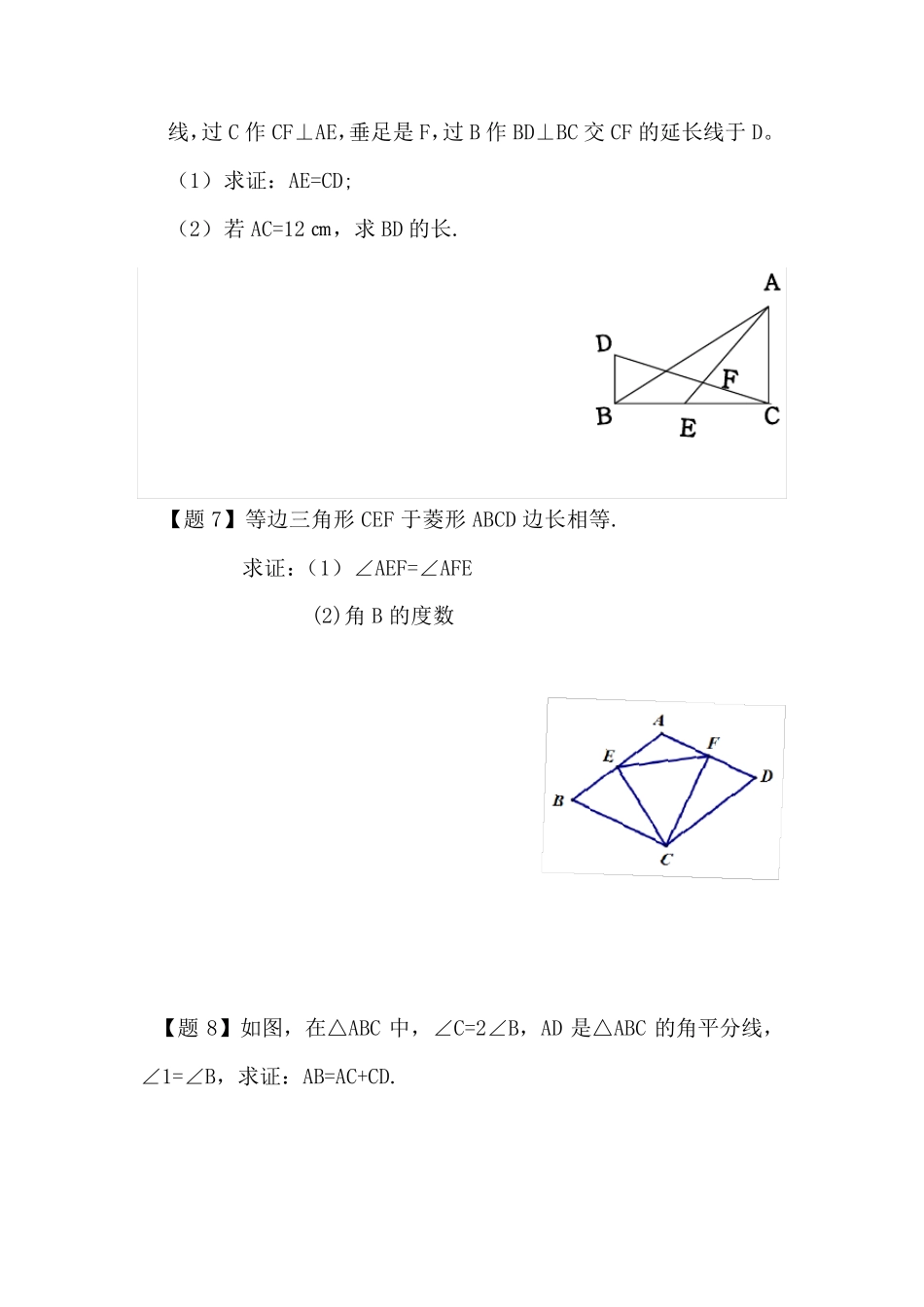中考几何证明题及答案_第3页