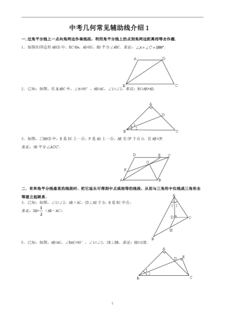 中考几何常见辅助线介绍