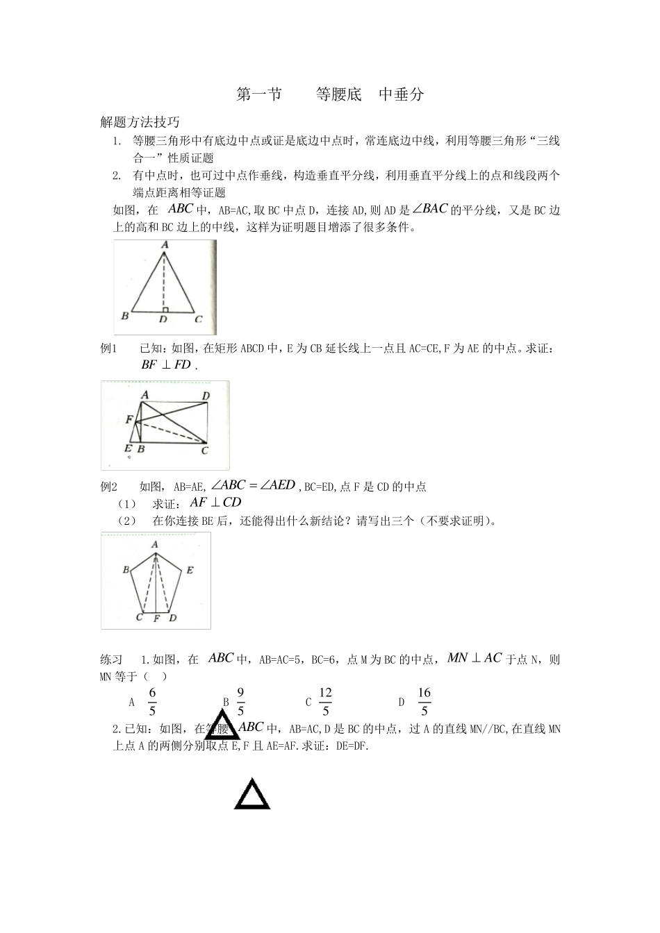 中考几何辅助线专题遇到中点时的辅助线_第1页