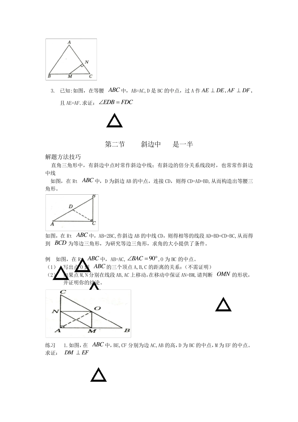 中考几何辅助线专题遇到中点时的辅助线_第2页