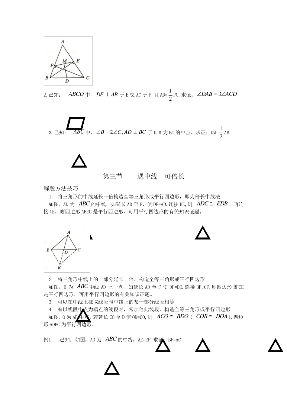 中考几何辅助线专题遇到中点时的辅助线_第3页