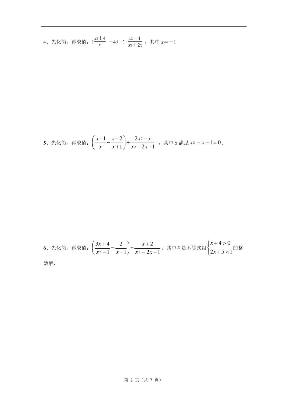 中考分式化简求值专项练习与答案_第2页