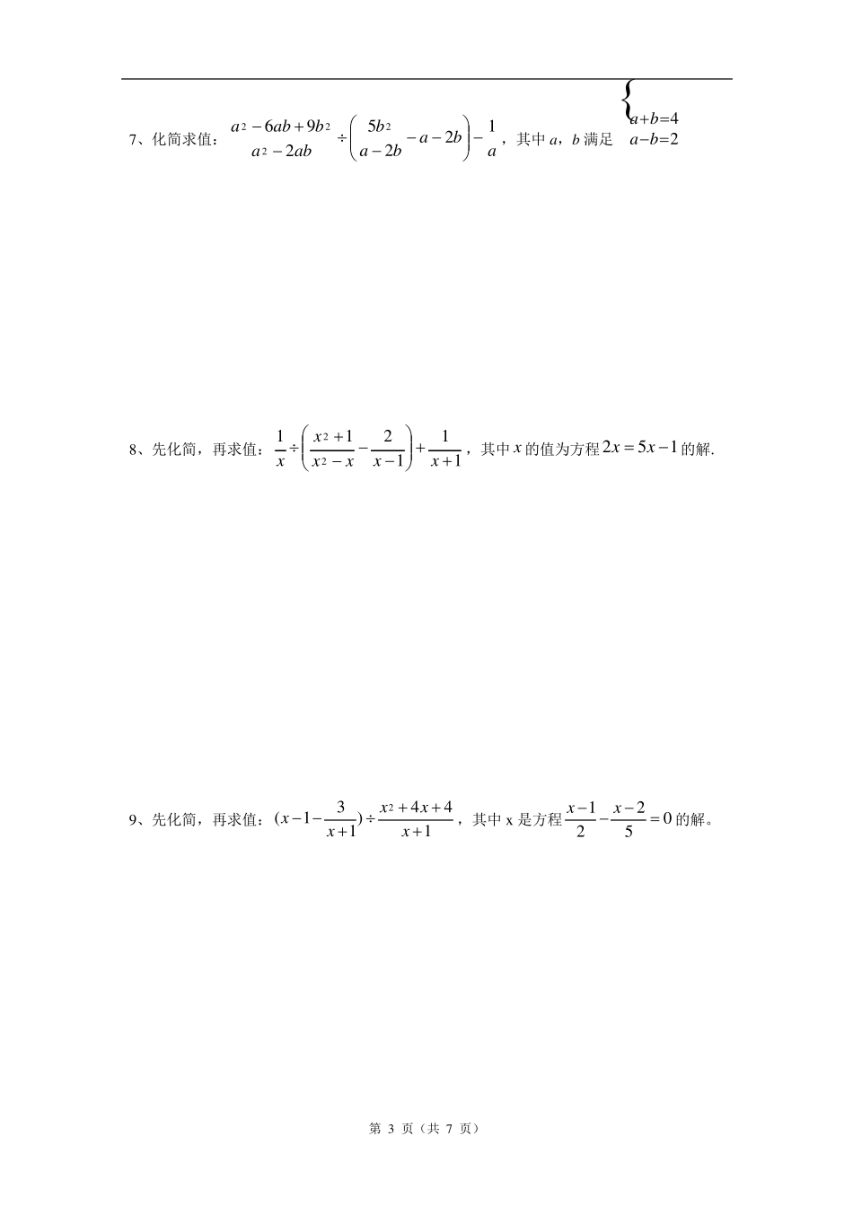 中考分式化简求值专项练习与答案_第3页