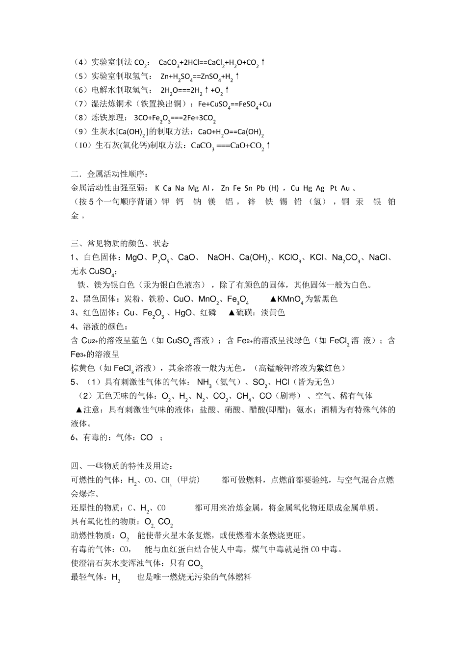 中考初三化学必背知识点(精华)_第2页