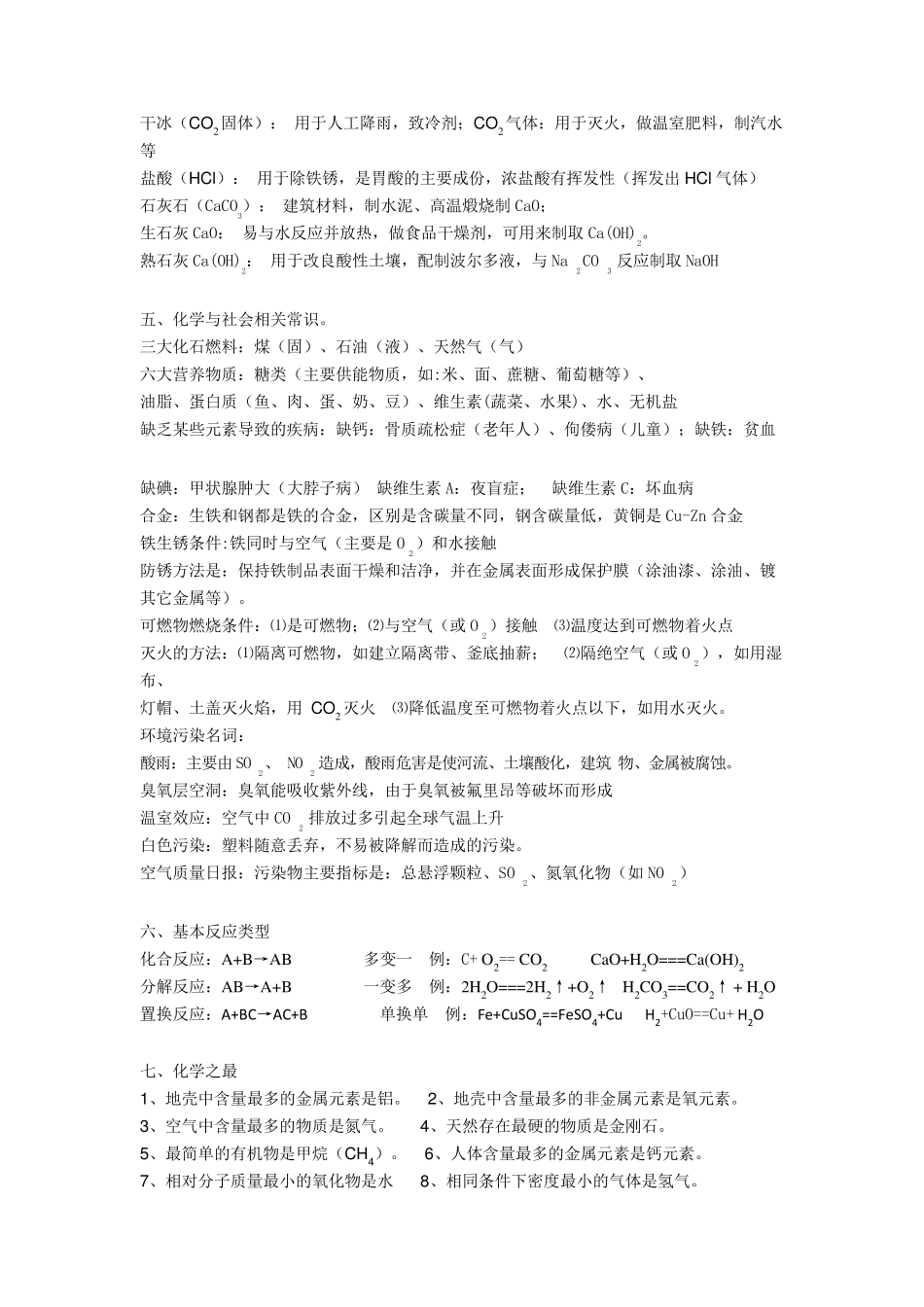 中考初三化学必背知识点(精华)_第3页