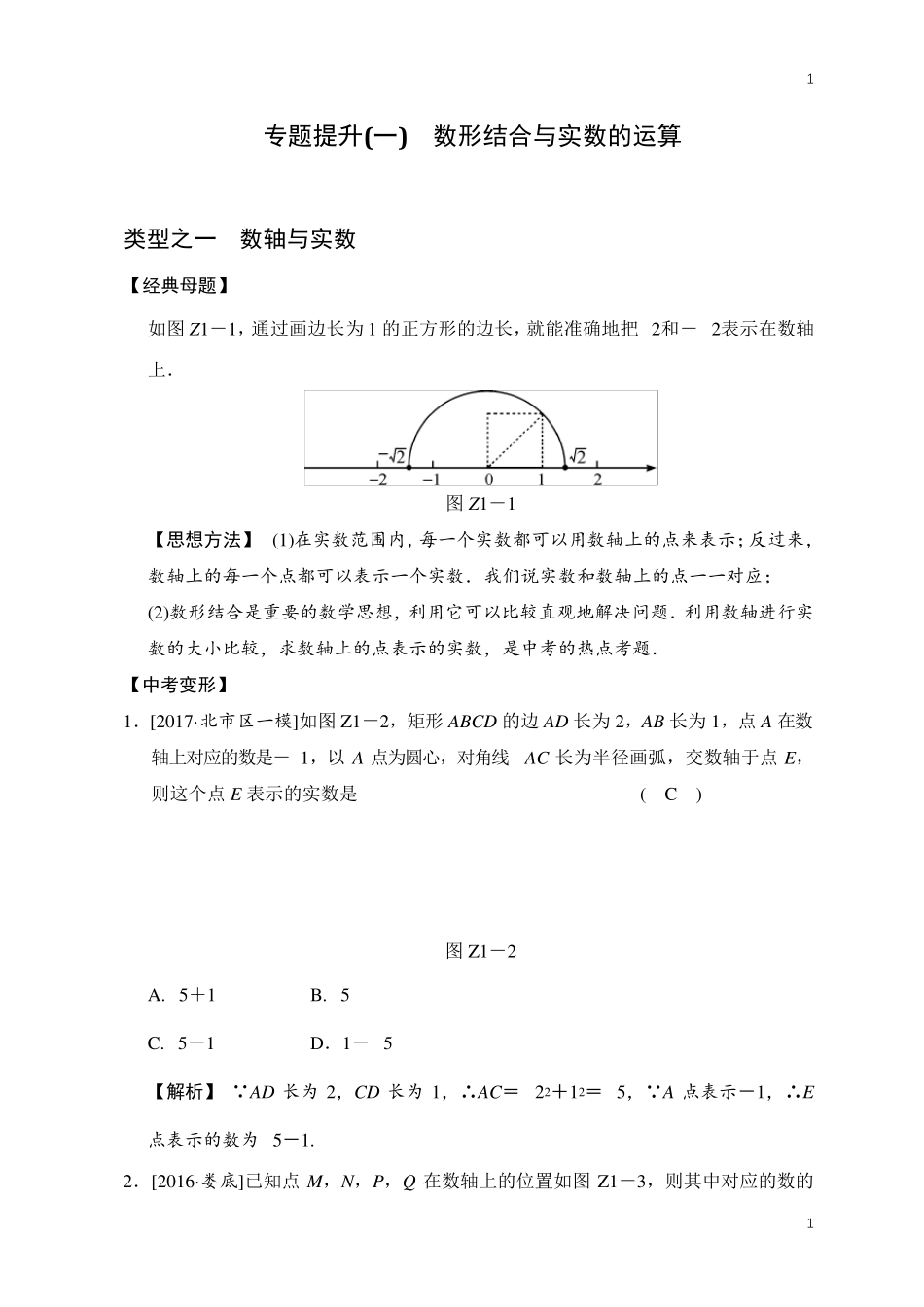 中考初三数学冲刺拔高专题训练_第2页