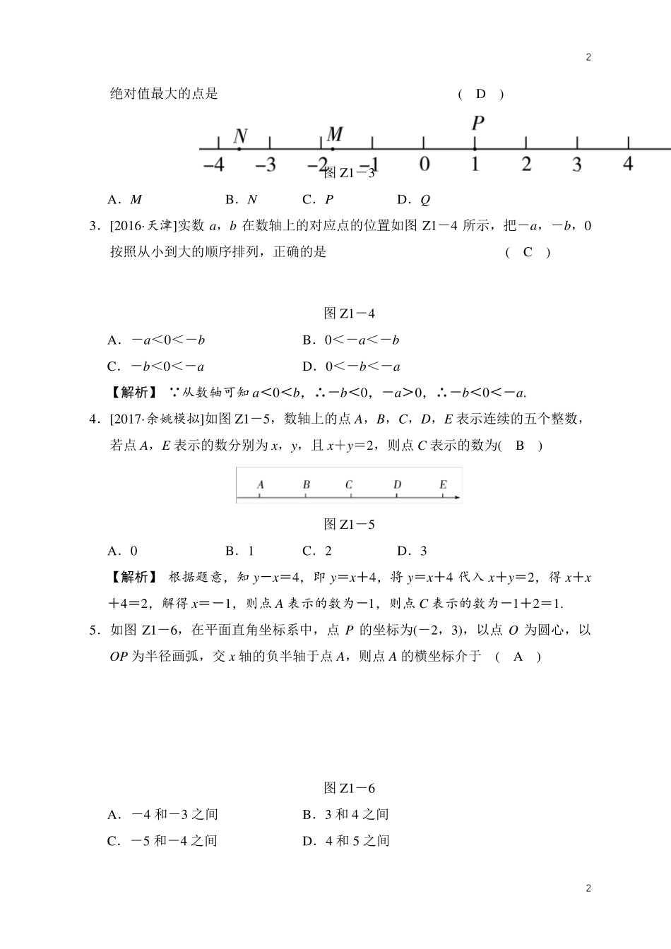 中考初三数学冲刺拔高专题训练_第3页