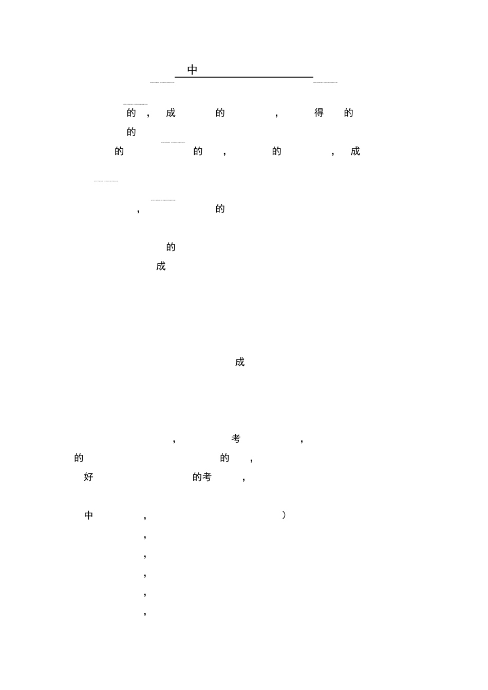 中考初中几何辅助线大全(很详细哦)_第1页