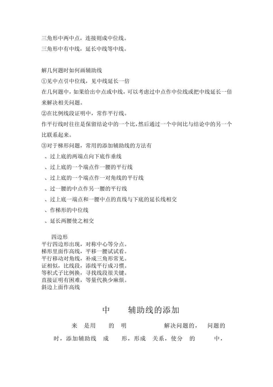 中考初中几何辅助线大全(很详细哦)_第2页