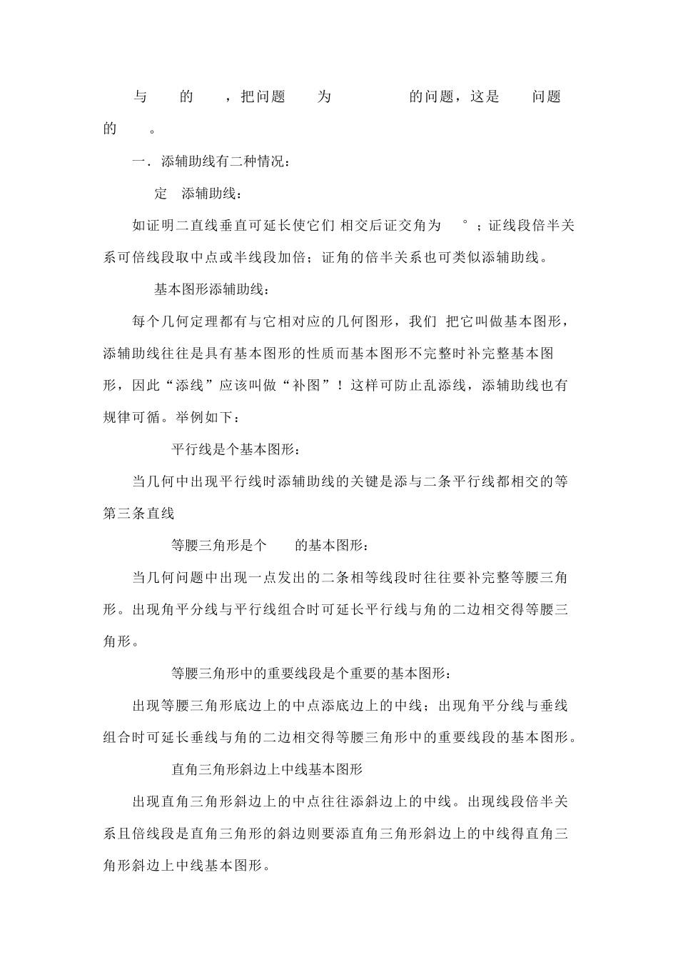 中考初中几何辅助线大全(很详细哦)_第3页