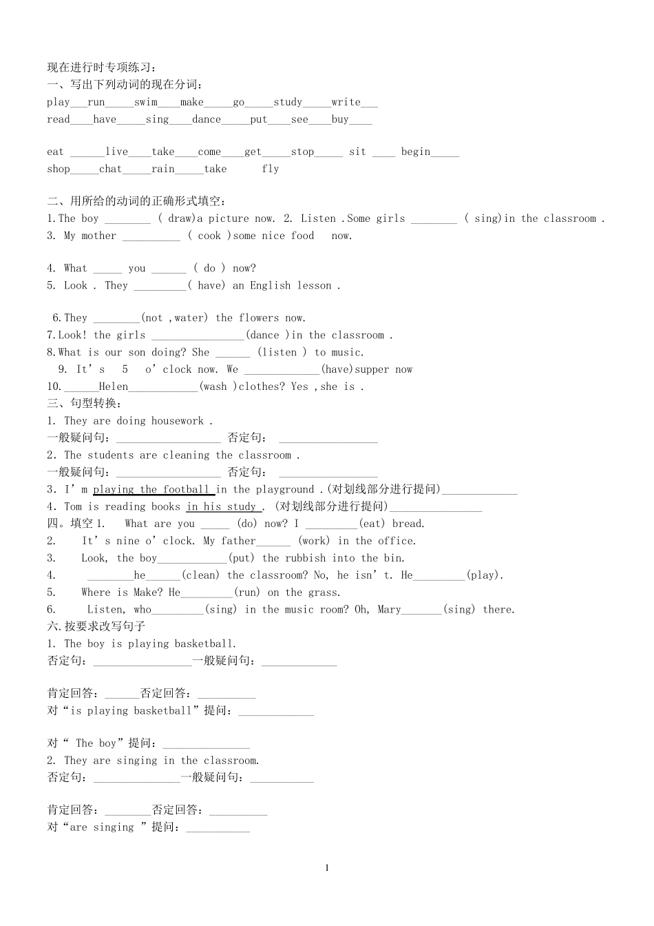 中考初中英语现在进行时讲解_专项练习及答案doc_第1页