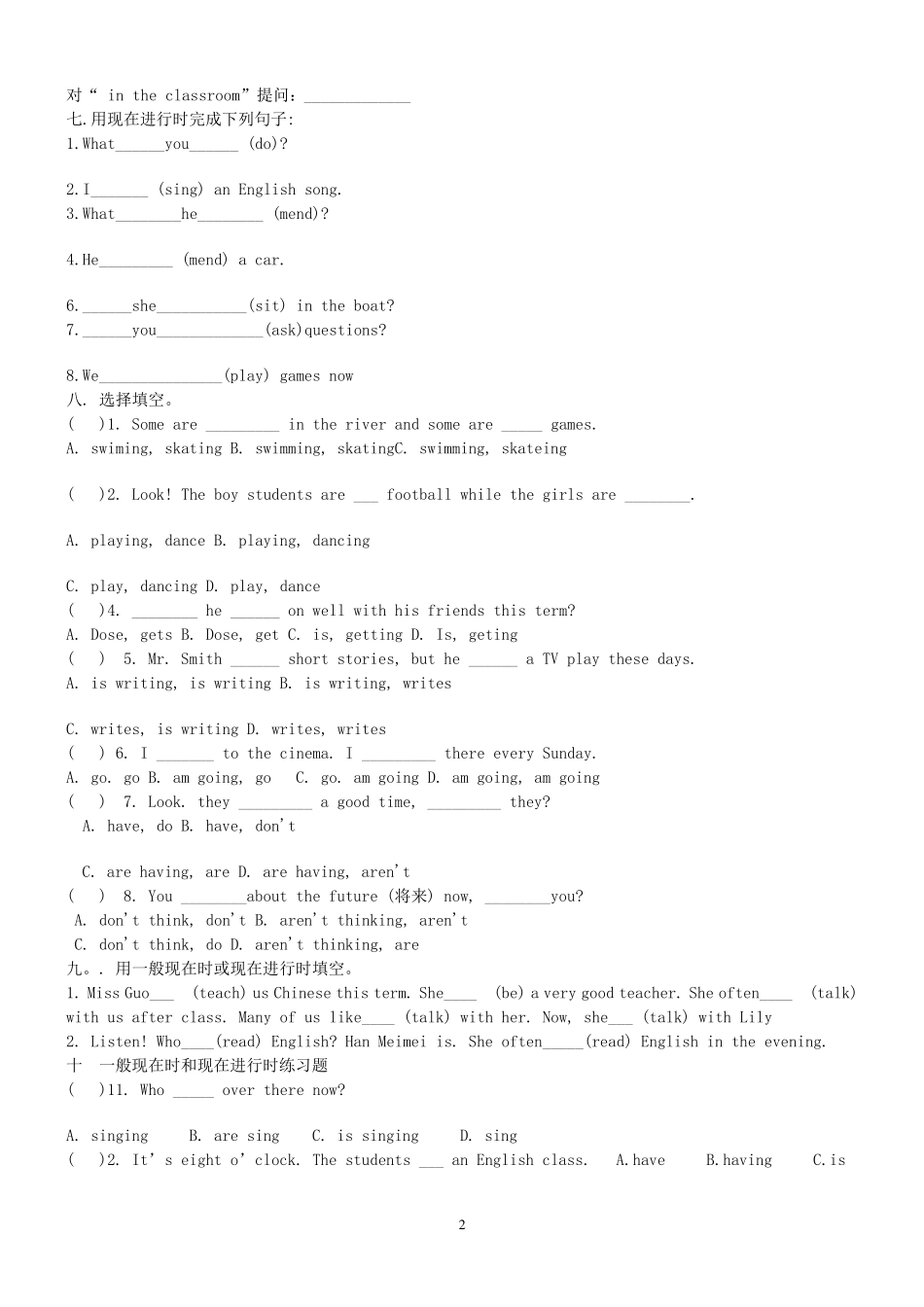 中考初中英语现在进行时讲解_专项练习及答案doc_第2页