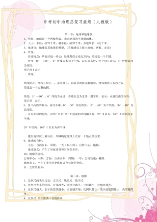 中考初中地理总复习提纲